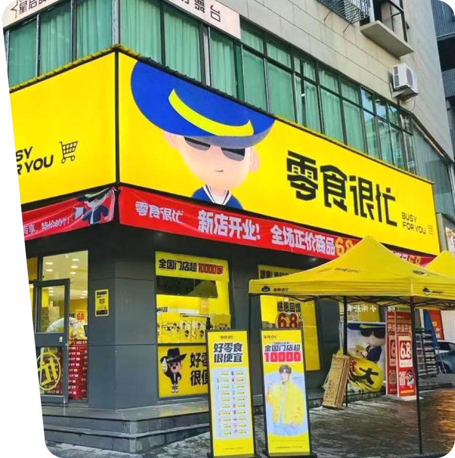 零售行业