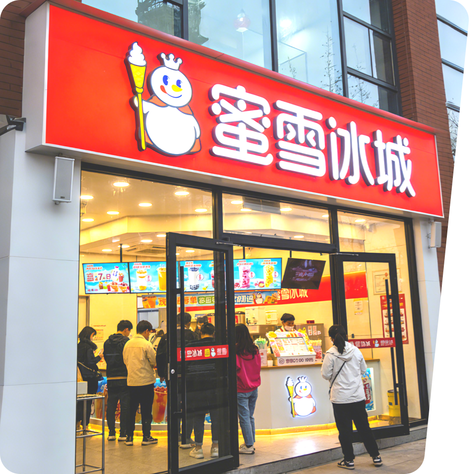 茶饮行业